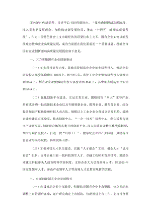 市委书记在全市国有企业创新驱动高质量发展会议上讲话(1).docx