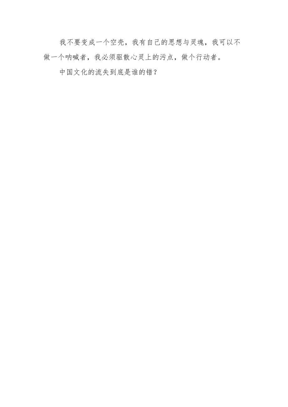 弘扬中华传统文化心得体会 (2).docx_第2页