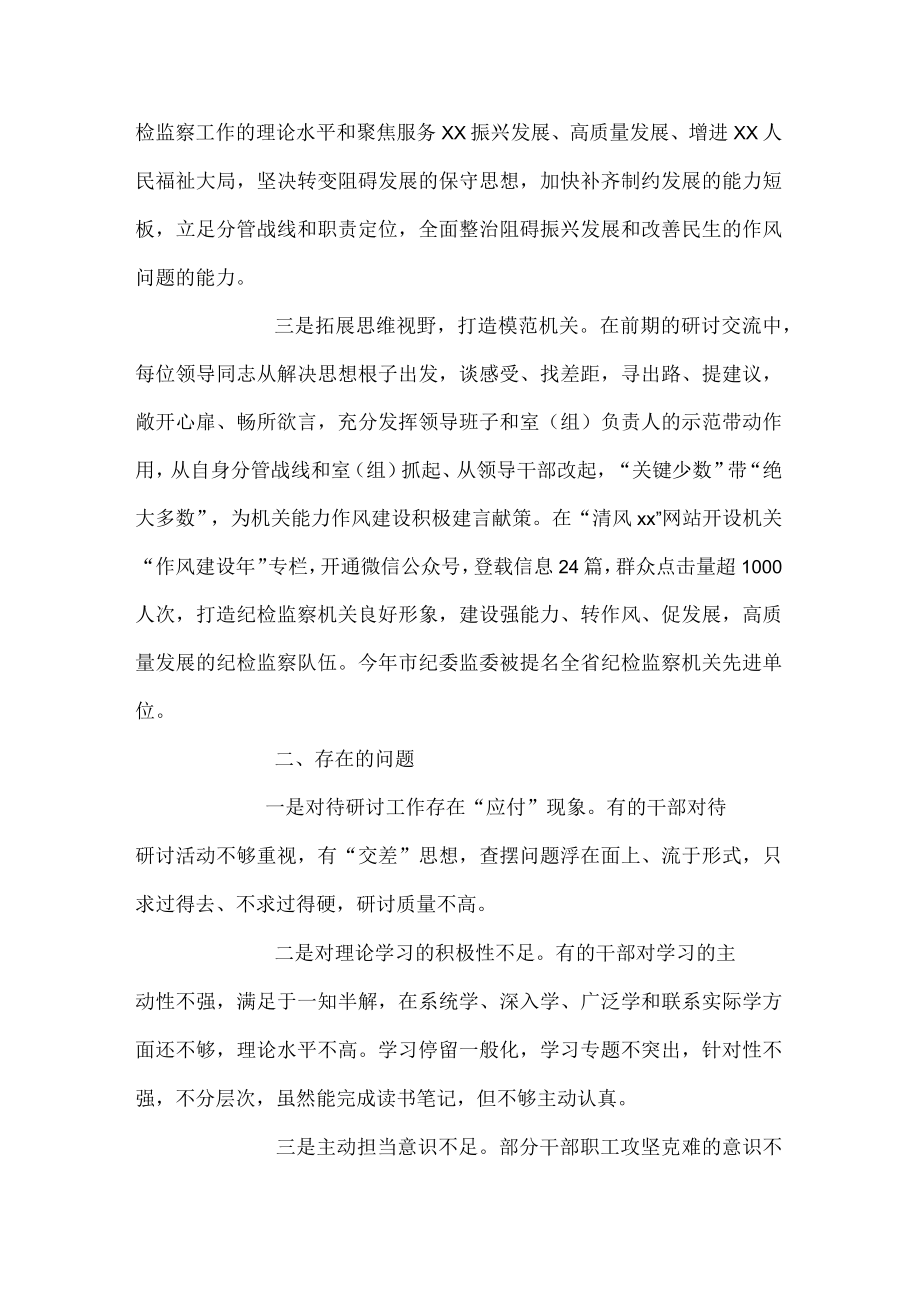 市纪委监委“解放思想、振兴发展”专题研讨工作情况汇报(1).docx_第2页
