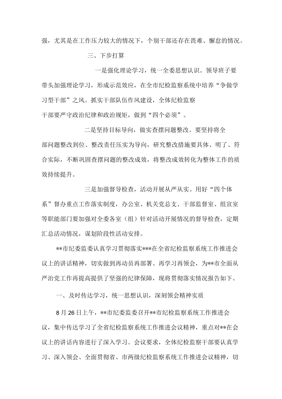 市纪委监委“解放思想、振兴发展”专题研讨工作情况汇报(1).docx_第3页