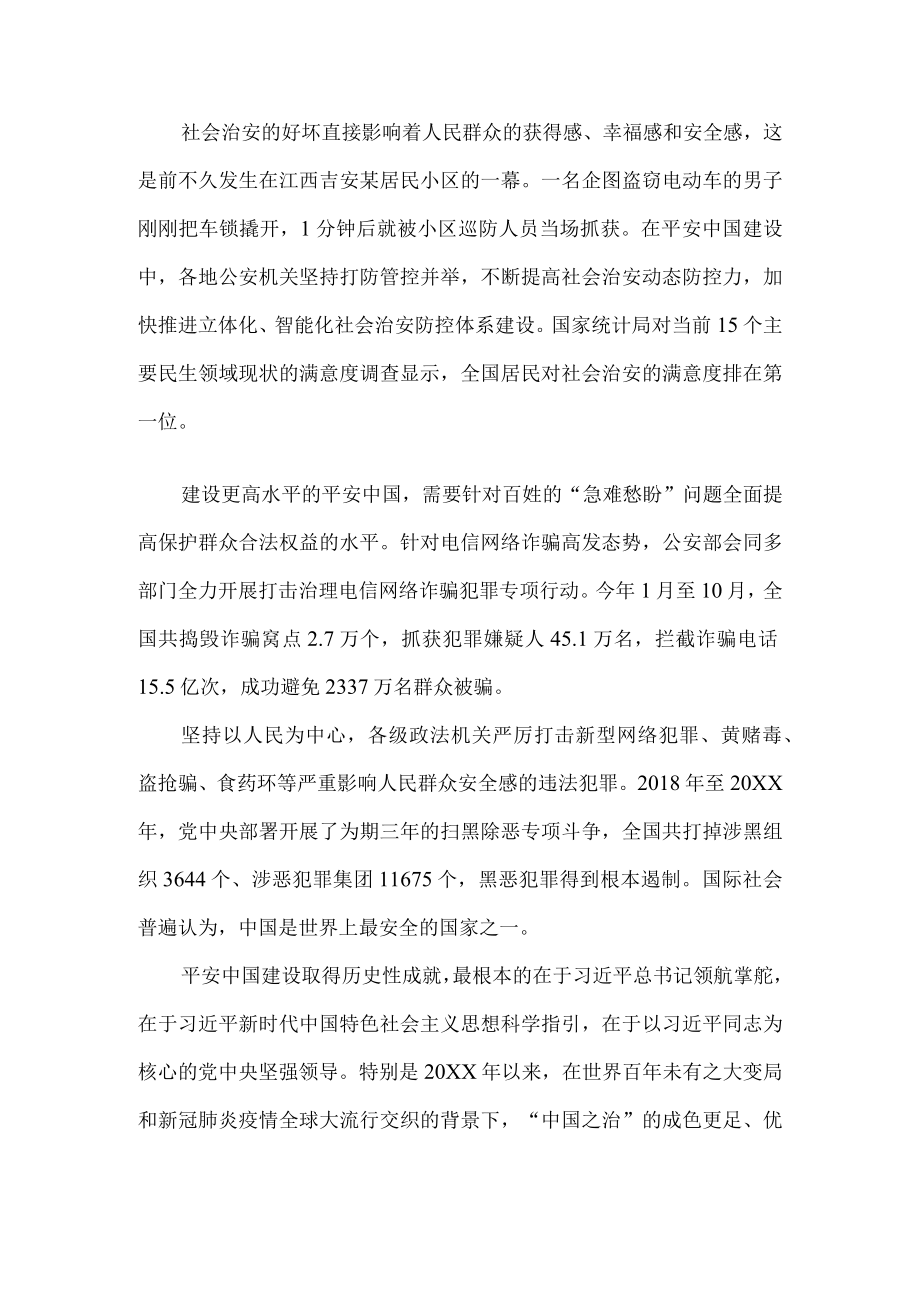 平安中国建设心得体会二.docx_第2页