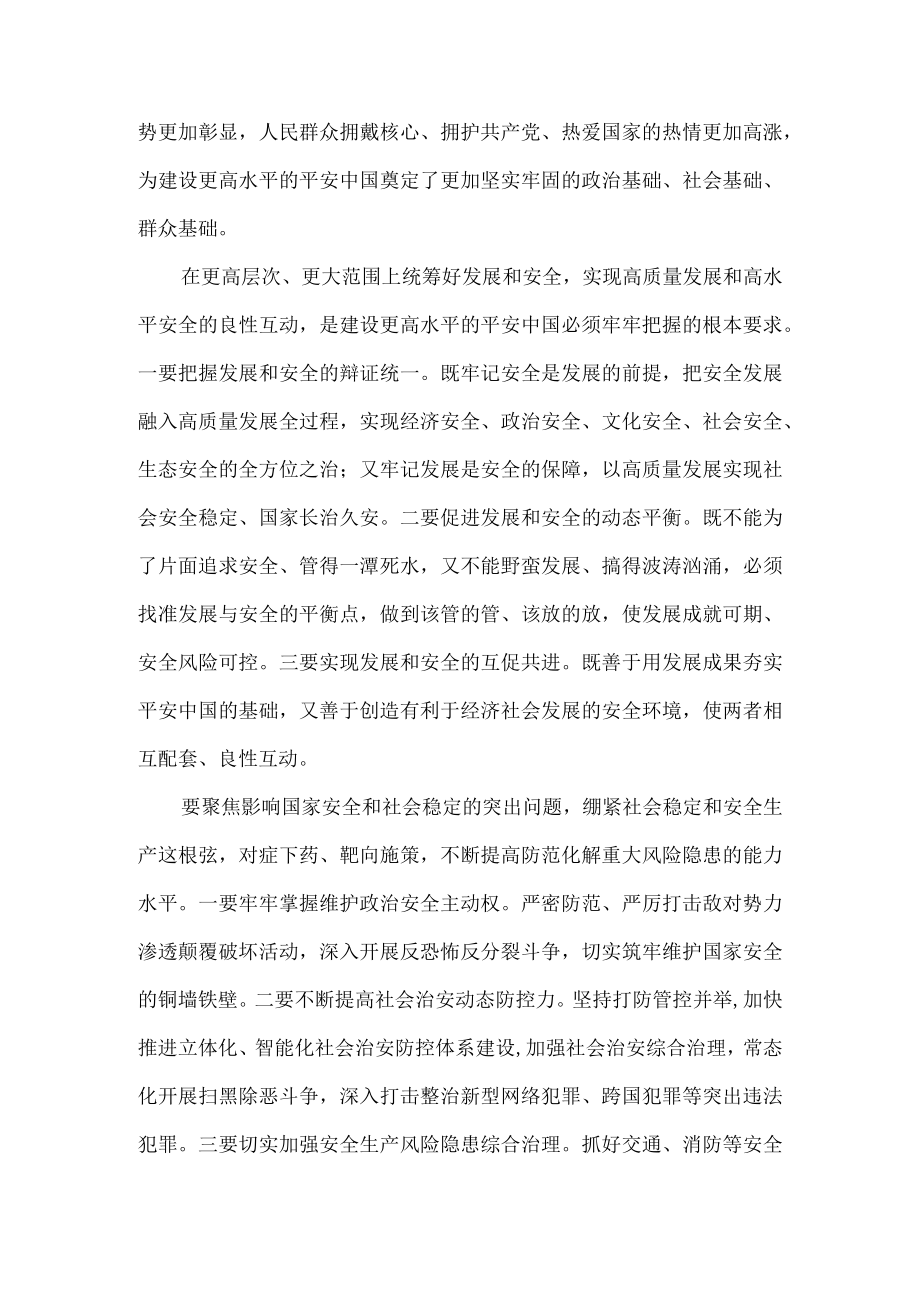 平安中国建设心得体会二.docx_第3页