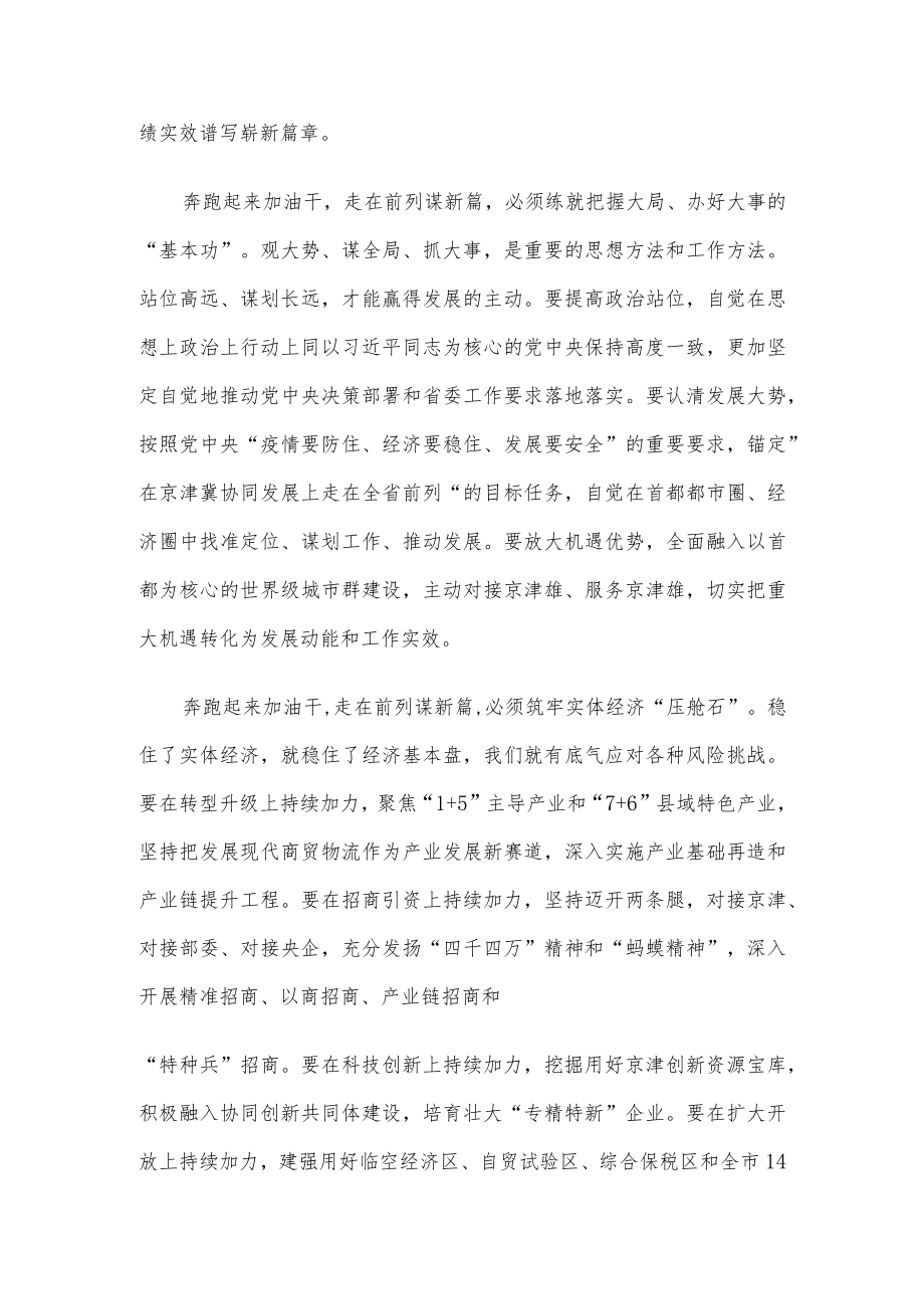 市委书记在市人大三次会议闭幕时的讲话.docx_第3页