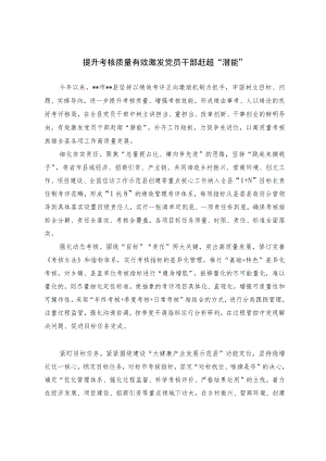 干部考核工作经验交流材料.docx