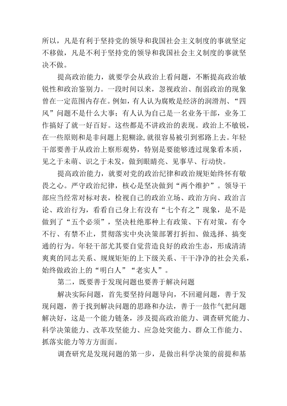 轻干部专题党课讲稿：在解决实际问题中促进轻干部茁壮成长.docx_第2页