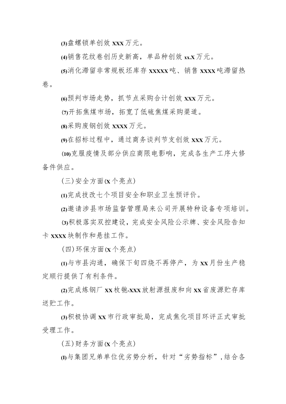 总经理在xx月份行政例会上的讲话（集团公司）.docx_第3页