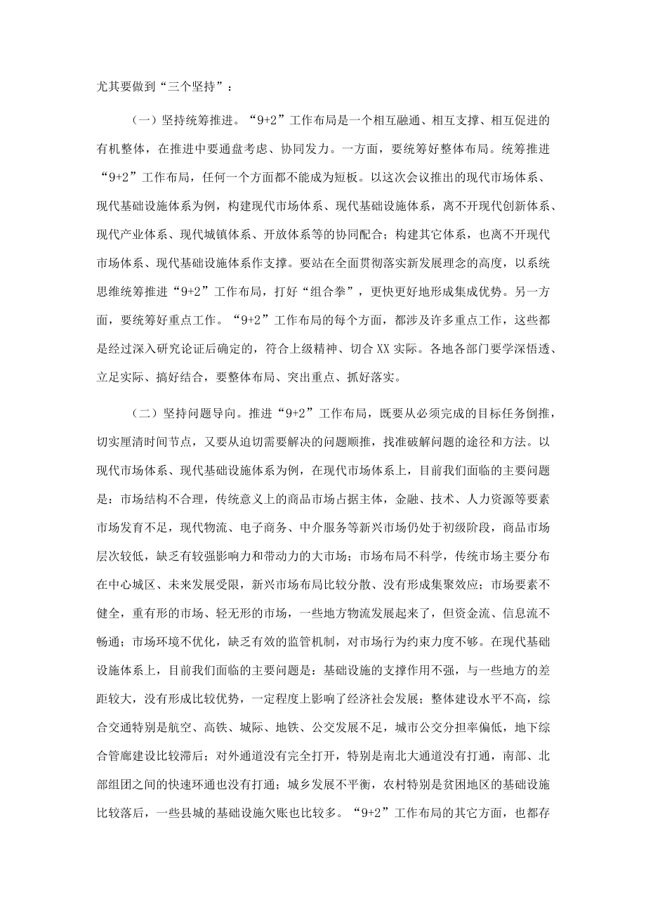 市委书记在全市产业集聚区建设推进会上的讲话.docx_第2页