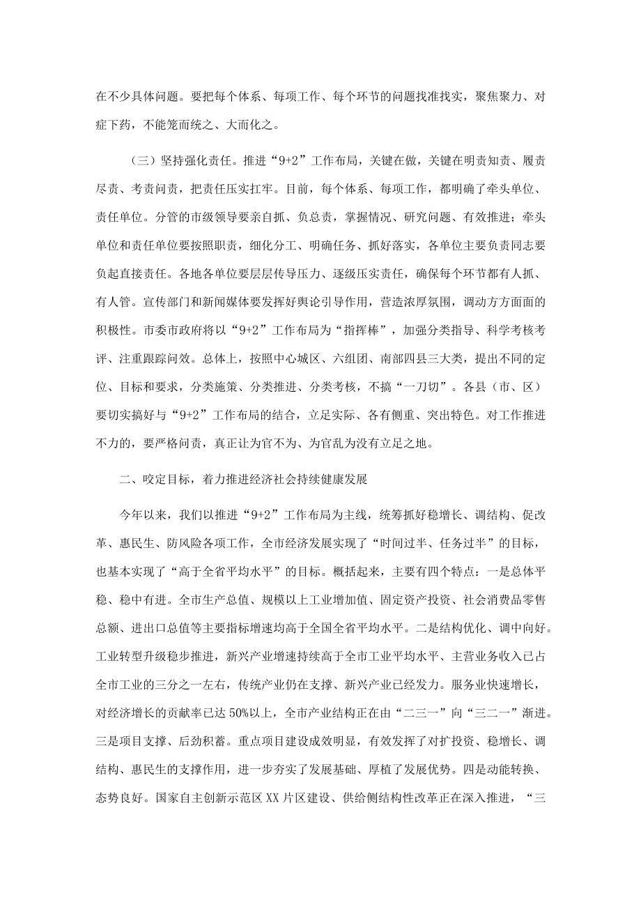 市委书记在全市产业集聚区建设推进会上的讲话.docx_第3页