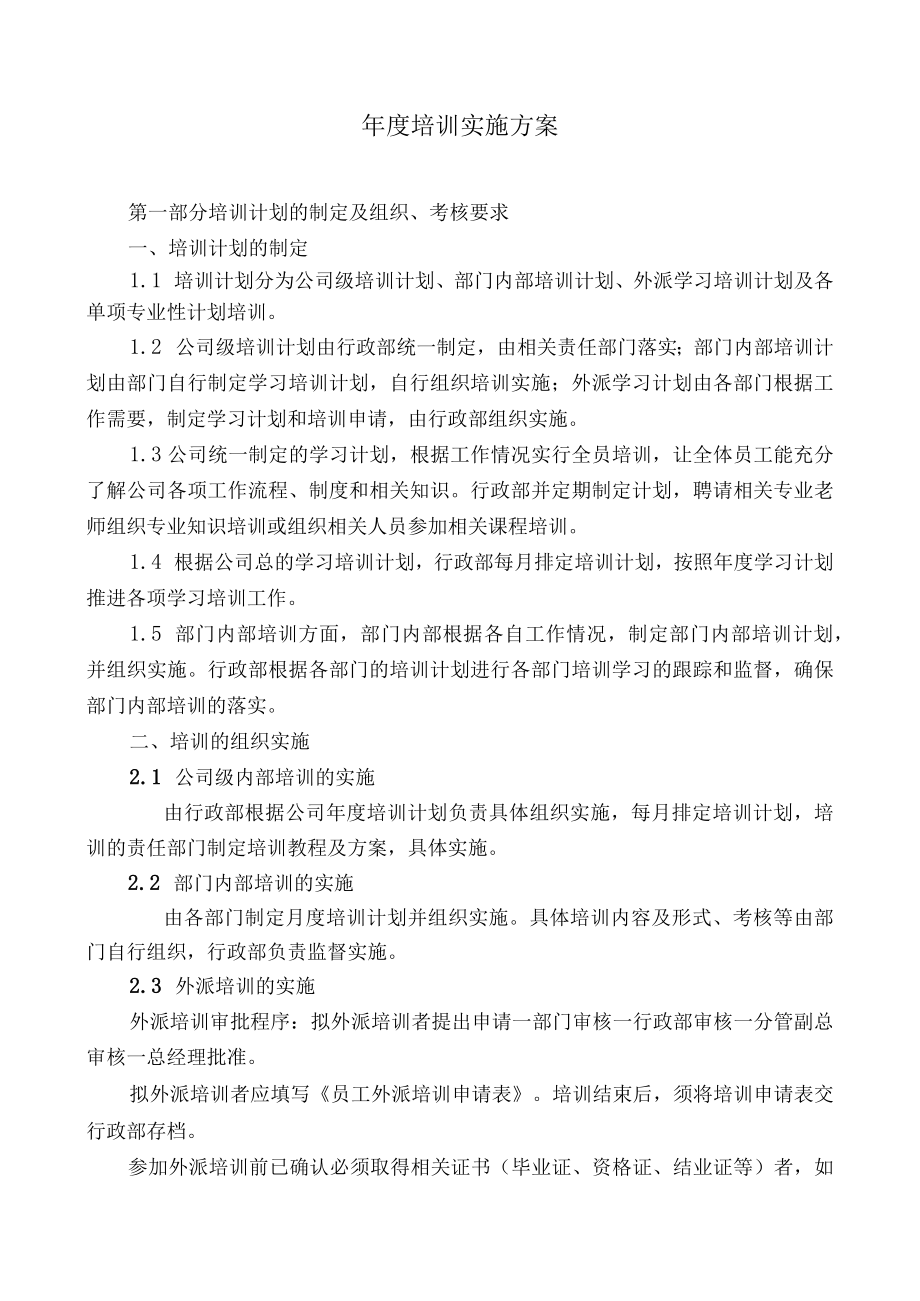培训实施方案.docx_第1页