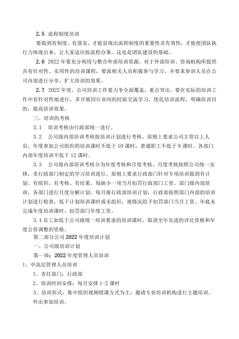 培训实施方案.docx_第3页
