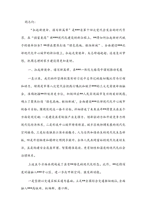 市委书记在全市未来五发展工作会议上的动员讲话.docx