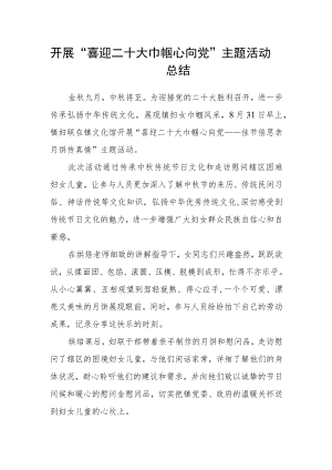 开展“喜迎二十大 巾帼心向党”主题活动总结.docx