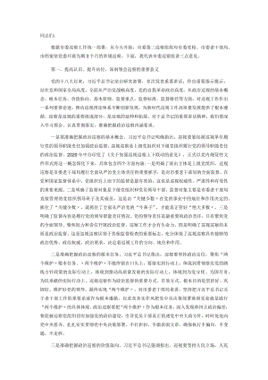 市委第二巡察组组长在巡察市委老干部局工作动员会上的讲话.docx