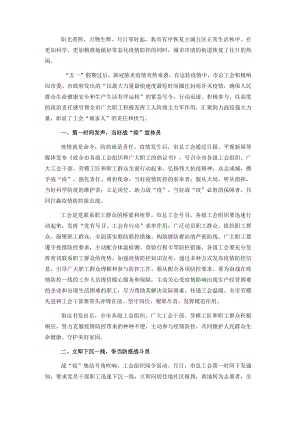 市总工会疫情防控工作报告.docx