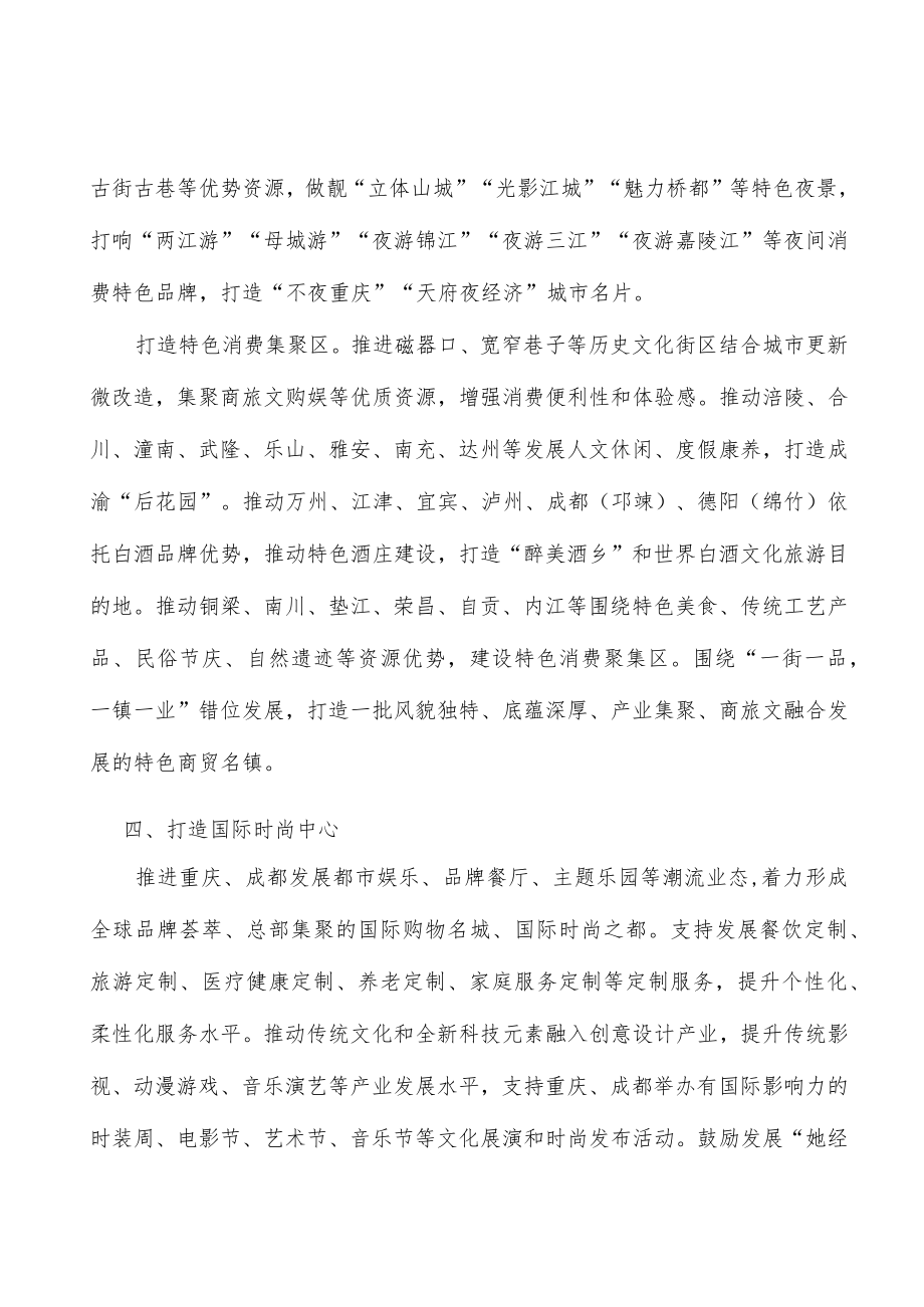 打造国际时尚中心实施方案.docx_第3页