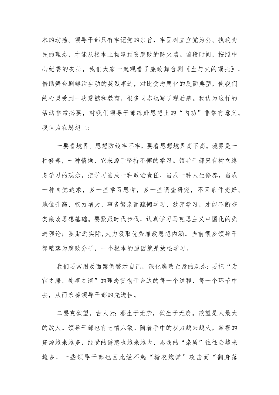 廉洁自律的基本要求7篇.docx_第2页