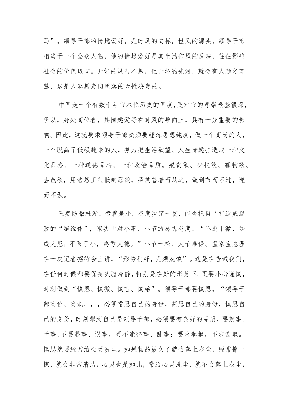 廉洁自律的基本要求7篇.docx_第3页
