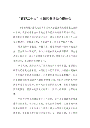 干警“喜迎二十大”主题读书活动心得体会五篇汇编.docx
