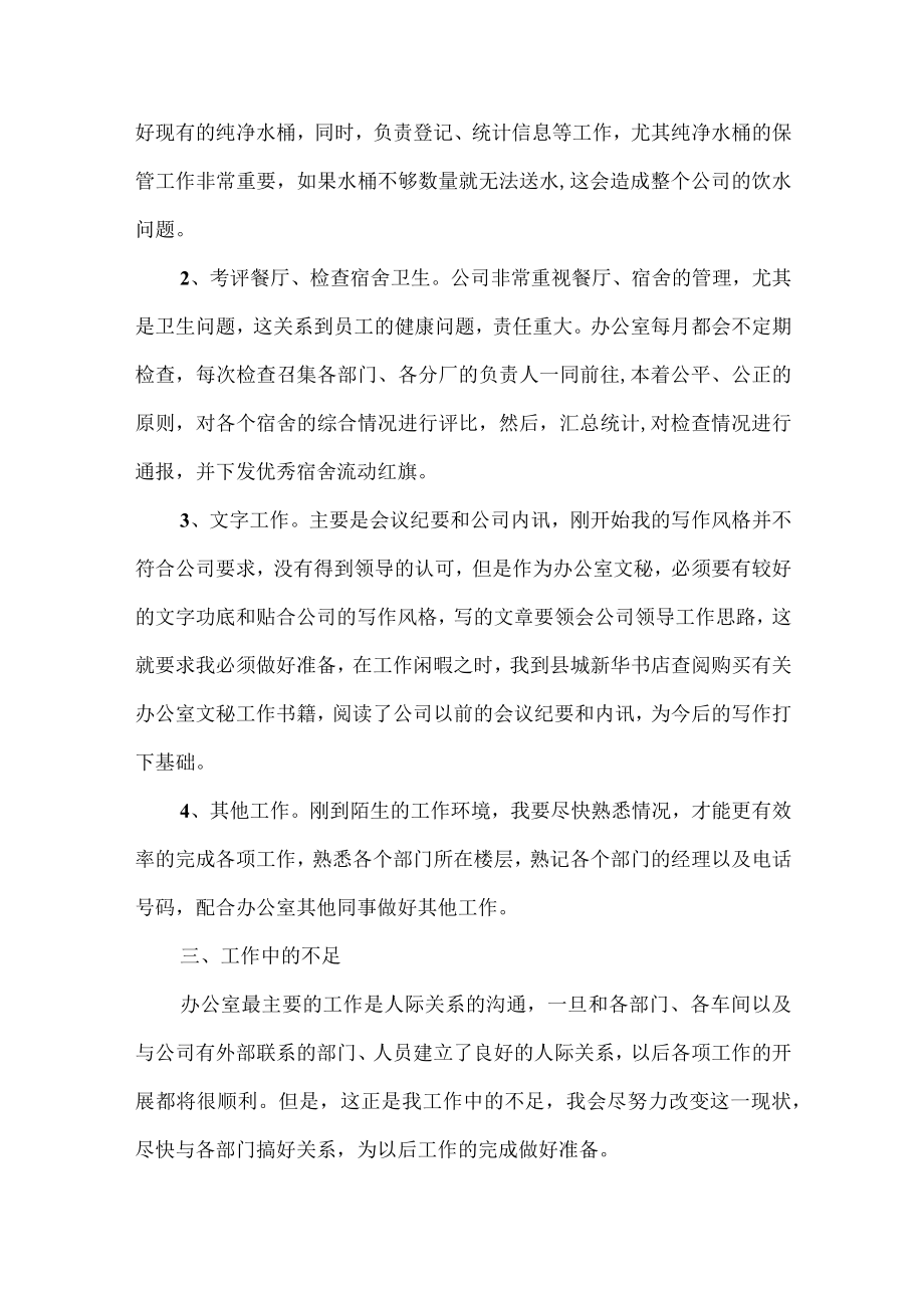 终个人工作总结范文五篇.docx_第2页
