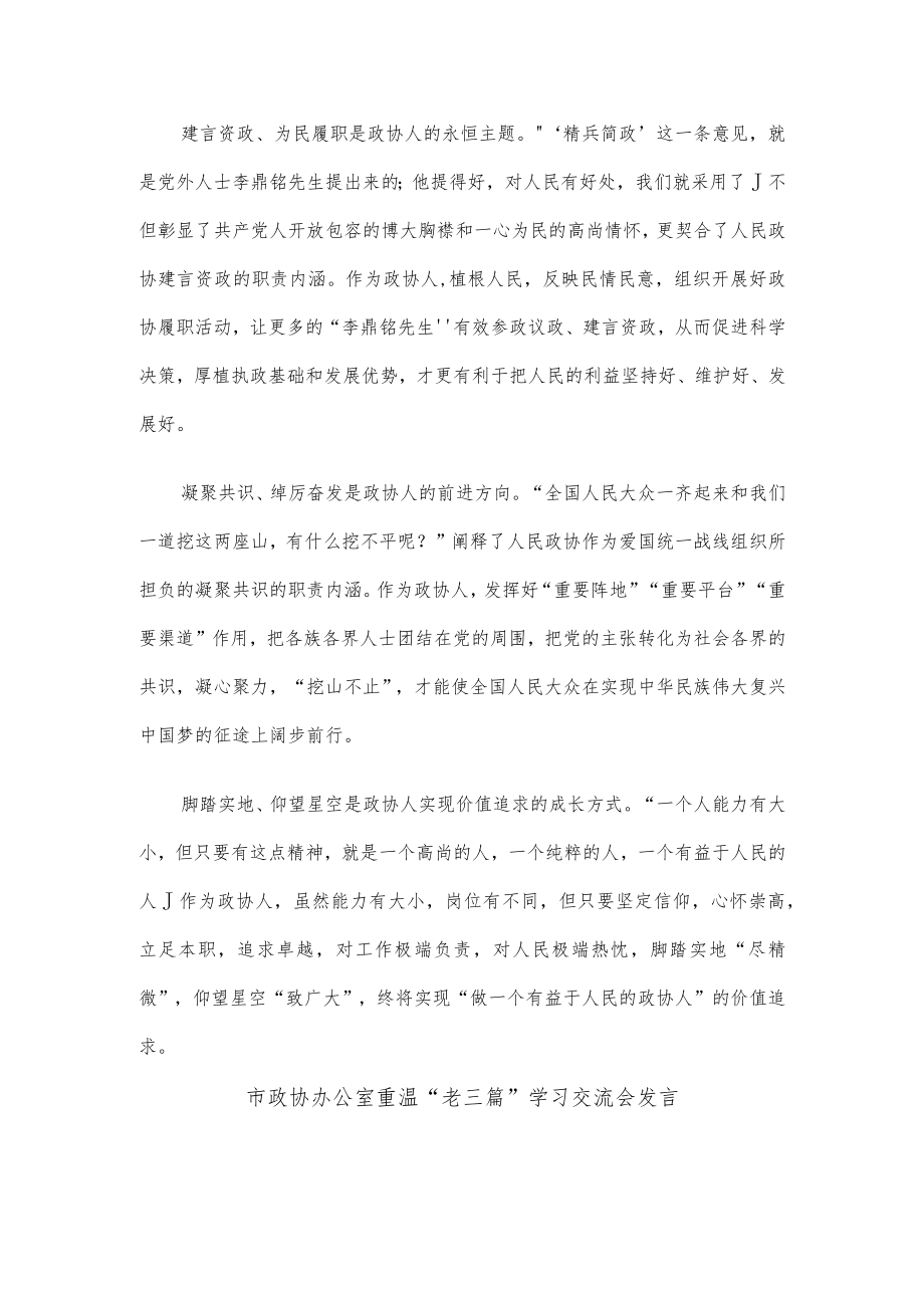 市政协办公室重温“老三篇”学习交流会发言11篇汇编.docx_第2页