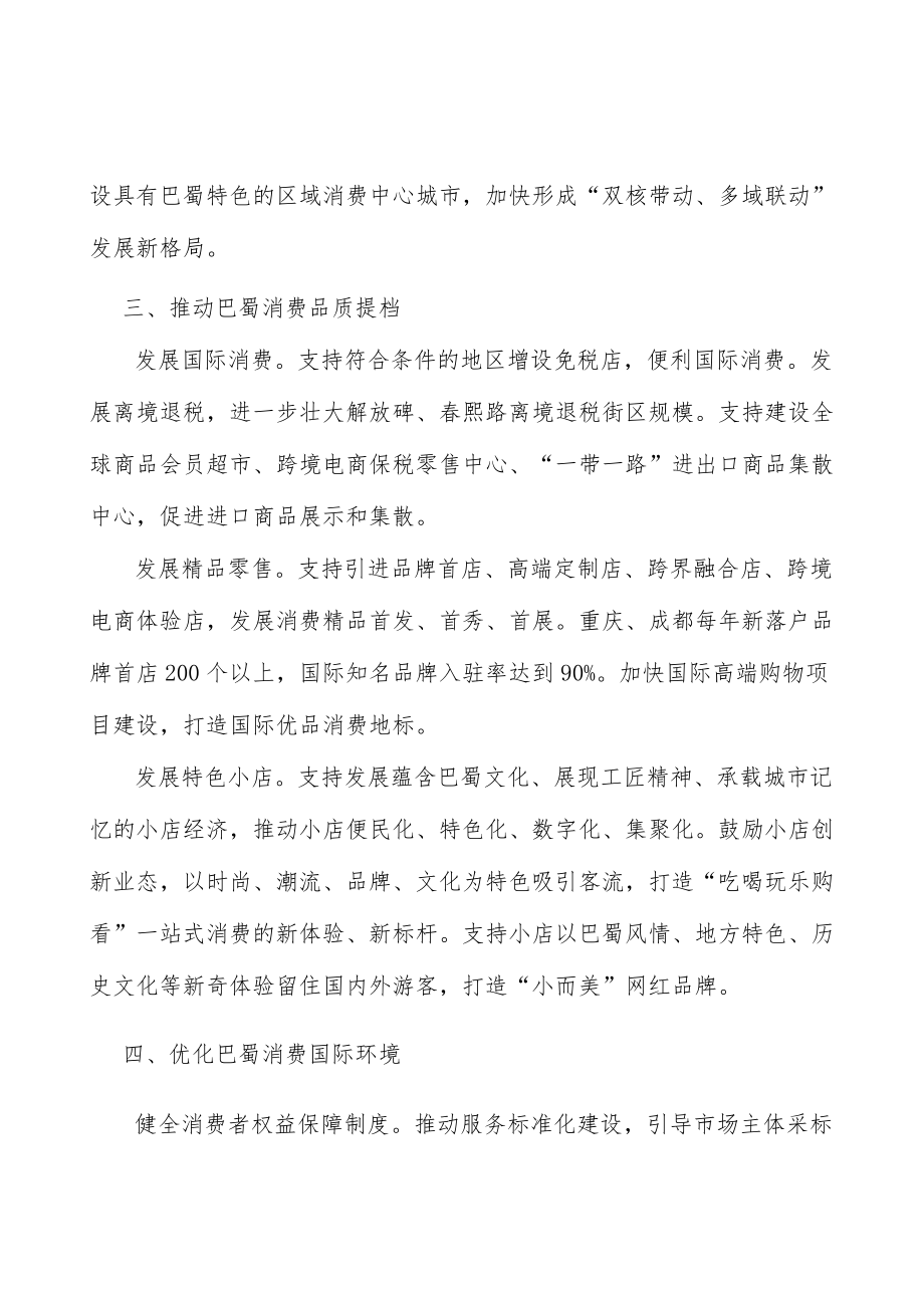 打造国际会展中心实施方案.docx_第2页