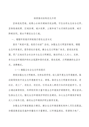 持续推动结构优化升级.docx