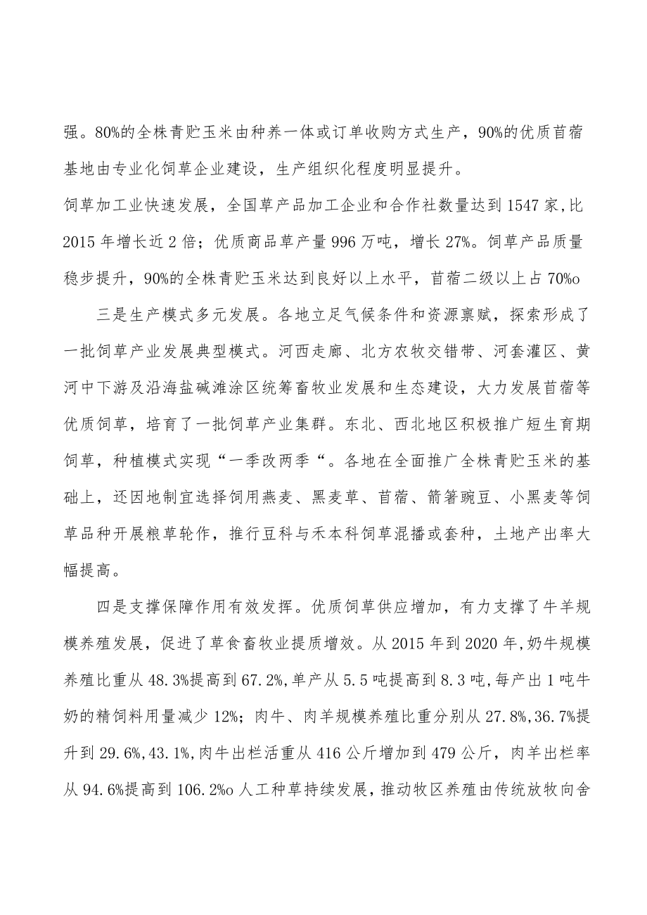 扶持专业化饲草生产性服务组织行动方案.docx_第2页