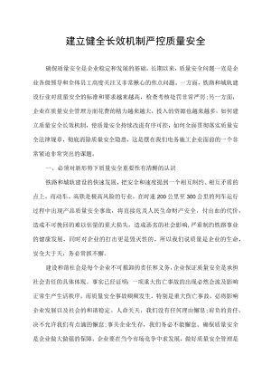 建立健全长效机制.docx
