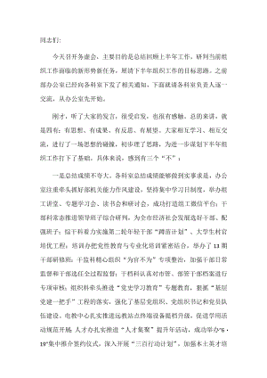 市委组织部长在组织工作半务虚会上的讲话.docx