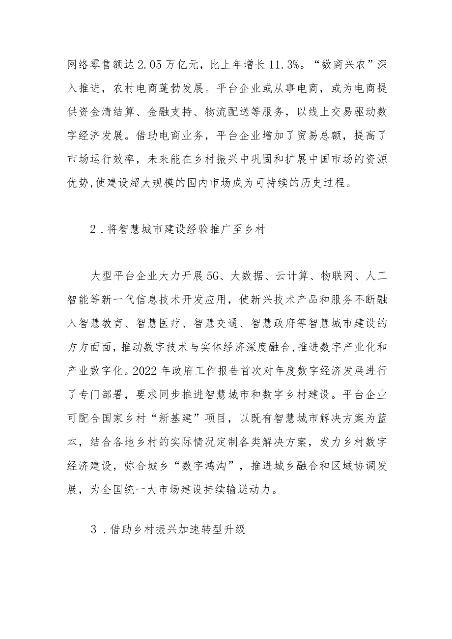 平台企业应服务乡村振兴.docx_第2页