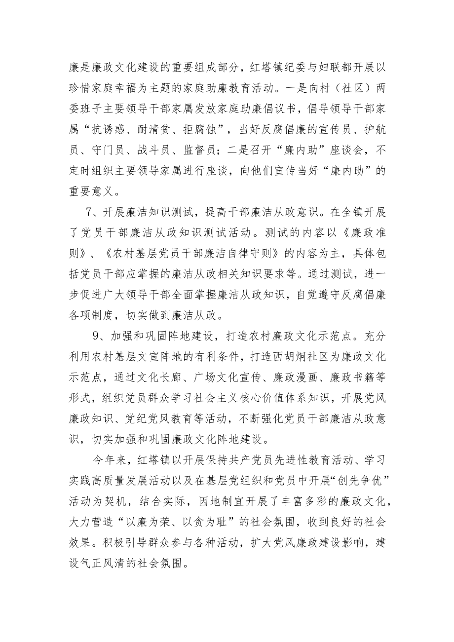 廉政文化建设总结.docx_第3页