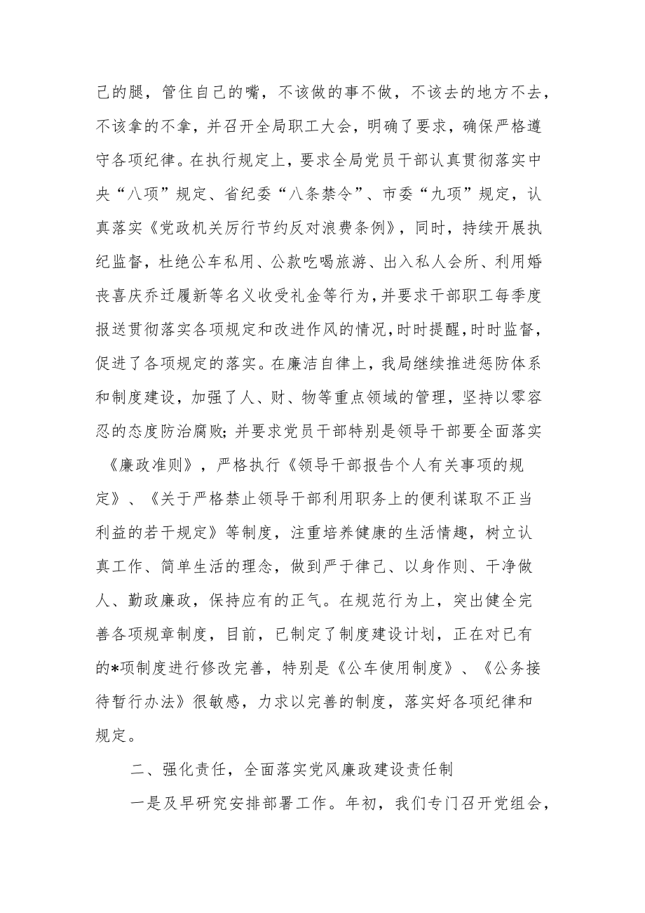 应急管理党组全面落实党风廉政建设主体责任和监督责任工作情况汇报.docx_第2页
