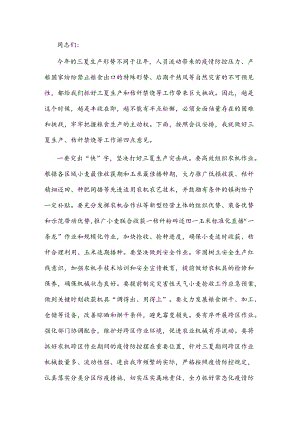 市长在全市防汛抗旱暨三夏生产工作会议上的讲话(1).docx