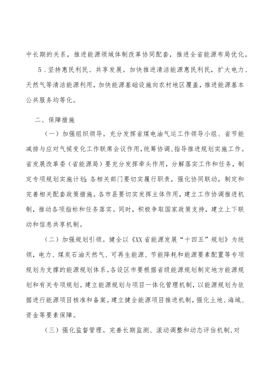 建立天然气供应保障体系实施方案.docx_第2页