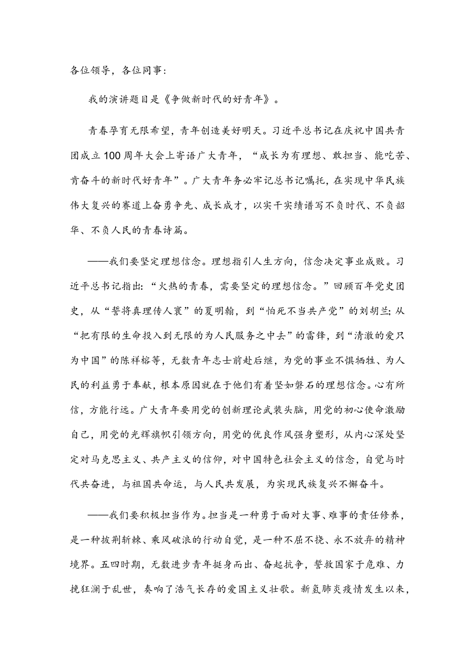 轻干部演讲稿(1).docx_第1页