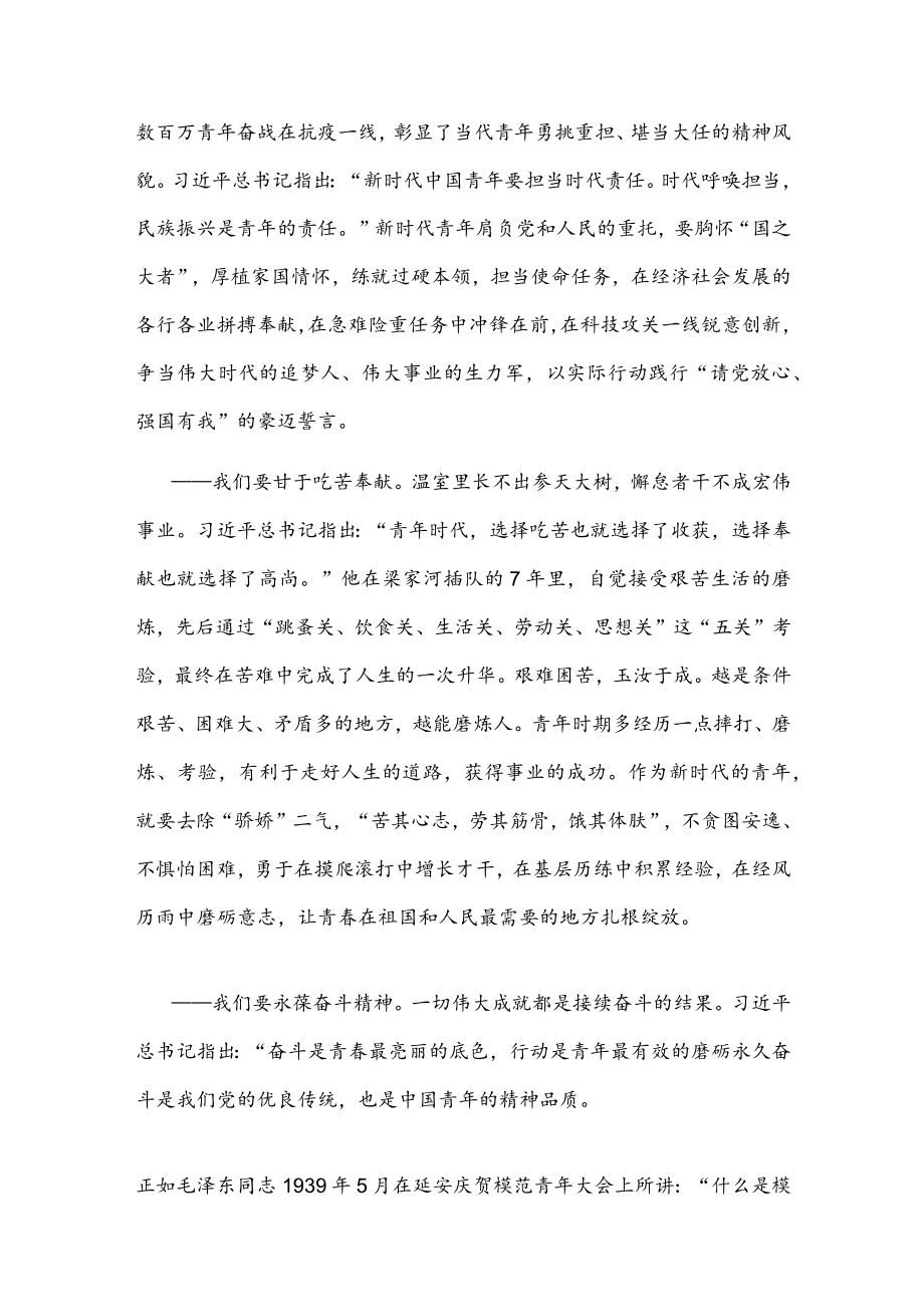 轻干部演讲稿(1).docx_第2页