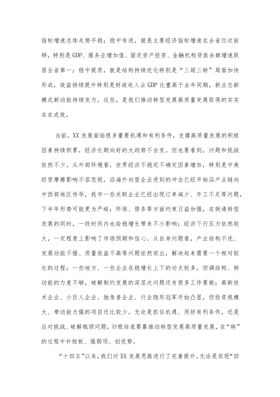 市委书记在全市对外开放暨重点工作推进会上的讲话.docx_第2页