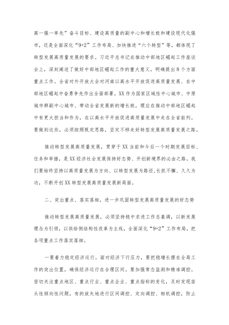 市委书记在全市对外开放暨重点工作推进会上的讲话.docx_第3页