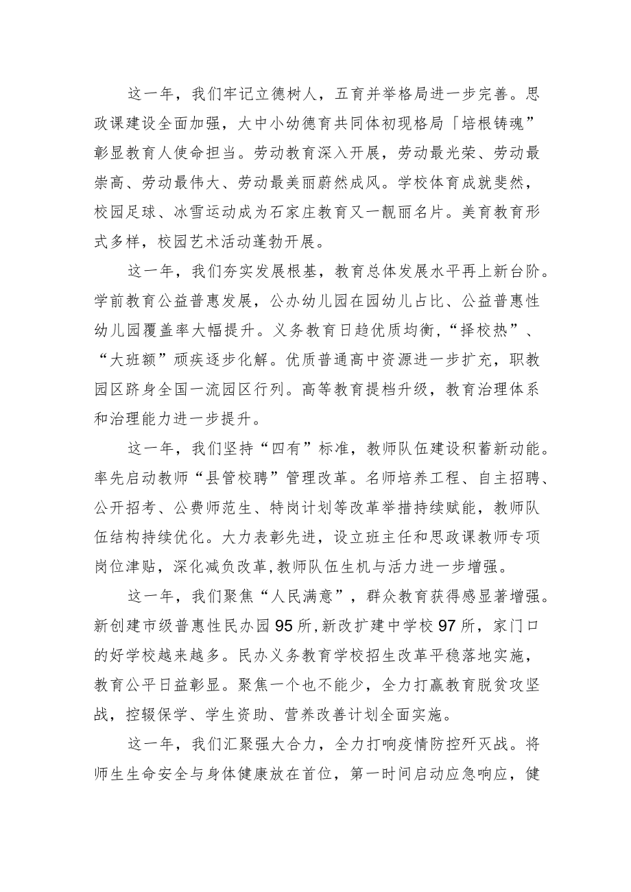 市教育局局长赵立芬新春致辞.docx_第2页