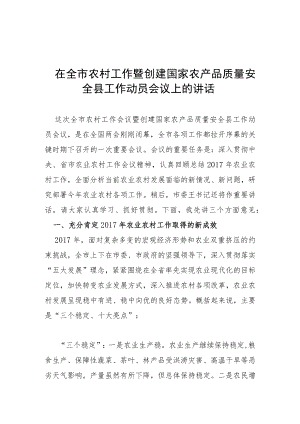 市长在全市农村工作会议上的讲话.docx