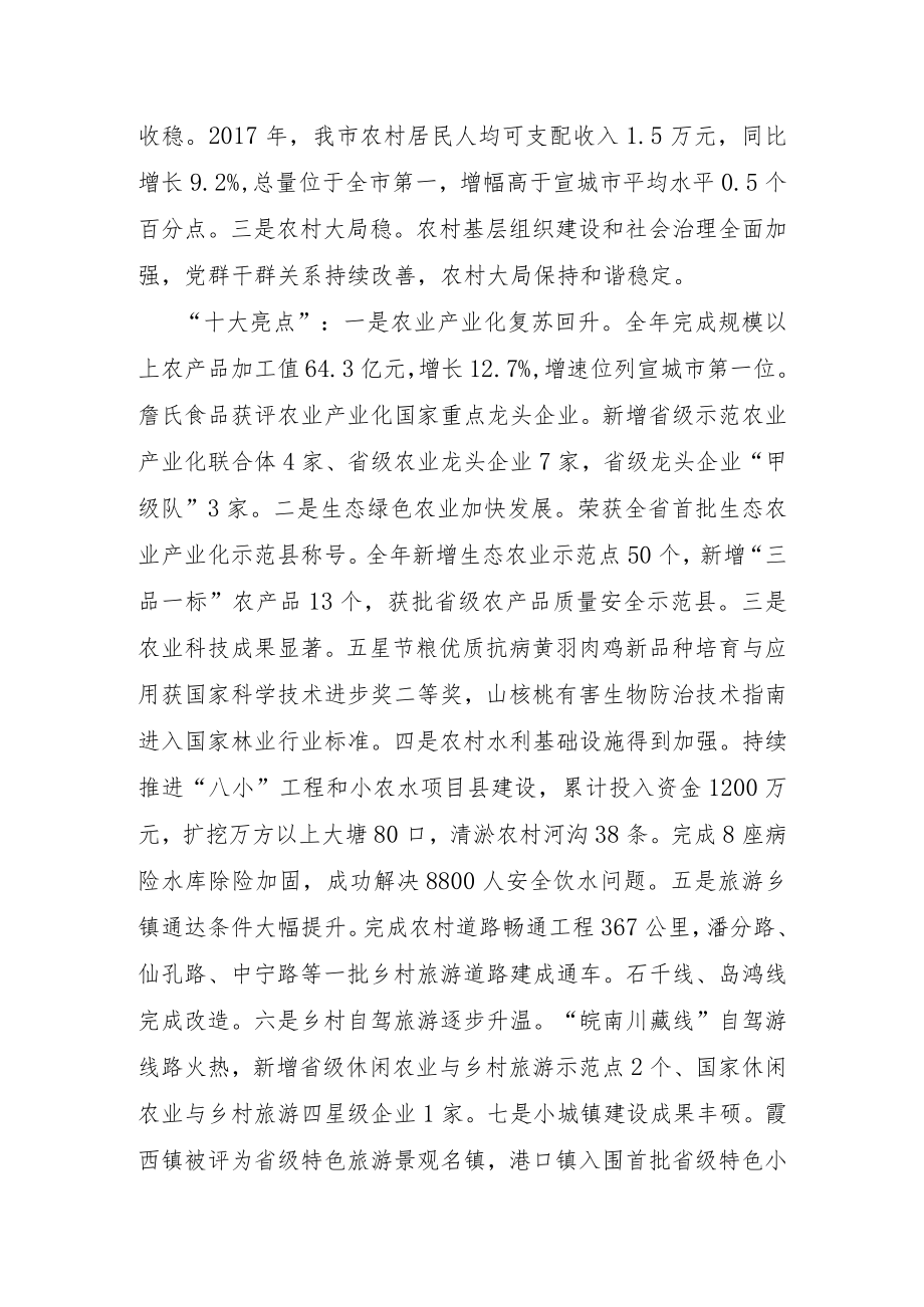 市长在全市农村工作会议上的讲话.docx_第2页