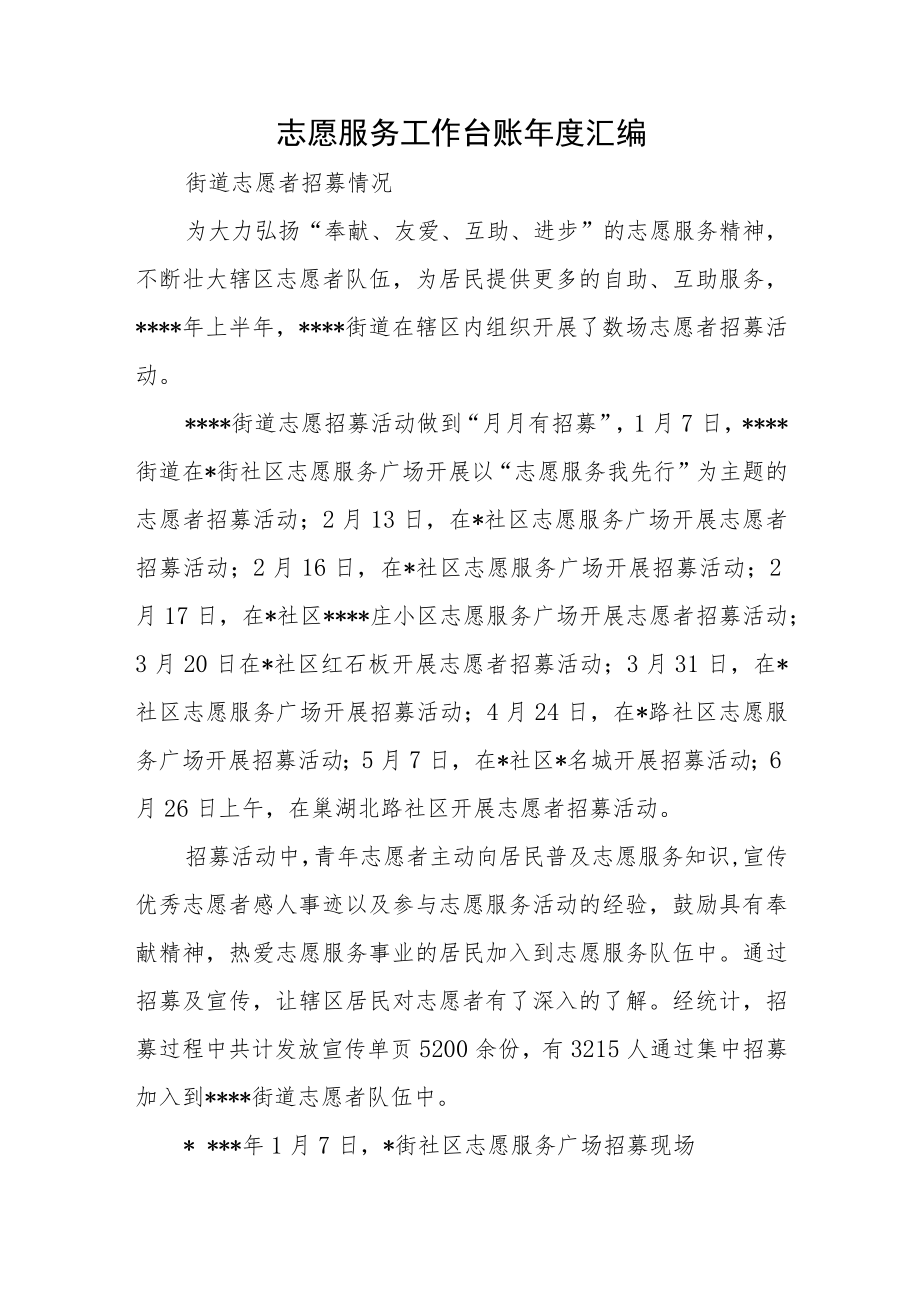 志愿服务工作台账汇编.docx_第1页