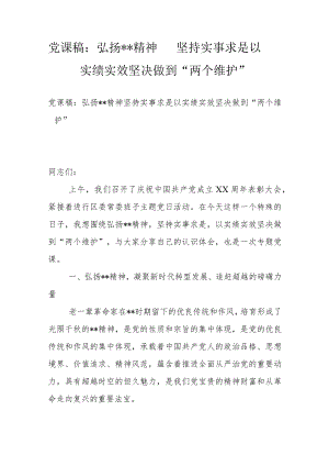 弘扬xx精神 坚持实事求是 以实绩实效坚决做到“两个维护”.docx