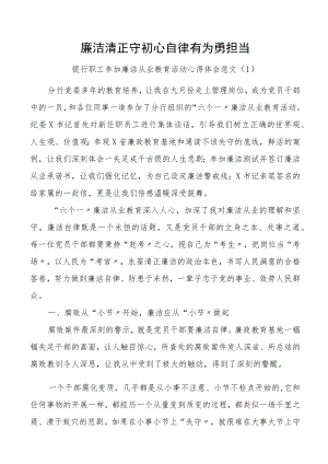 廉洁从业心得体会12篇廉政银行集团公司企业职工员工研讨发言材料.docx