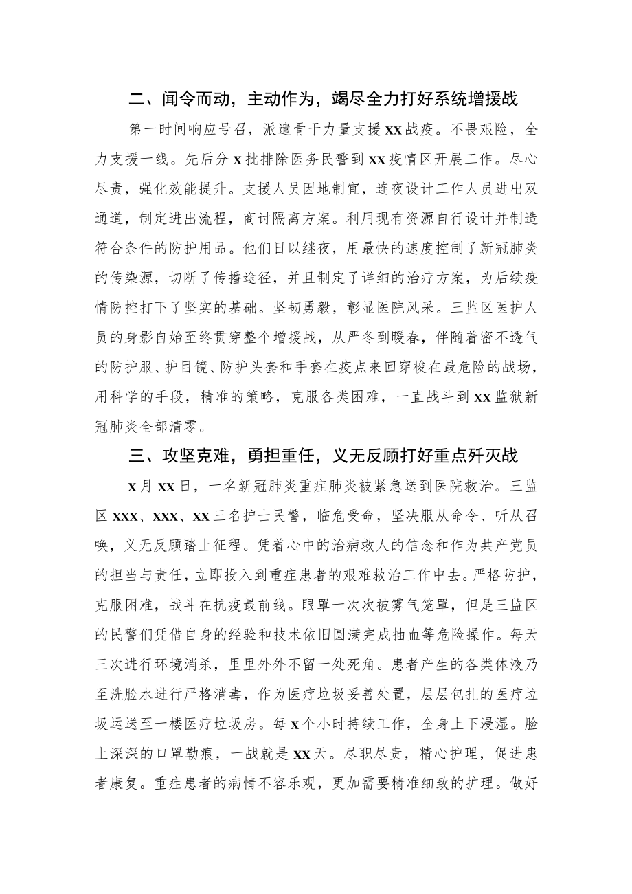 抗击疫情工作先进集体事迹材料汇编（5篇）.docx_第2页