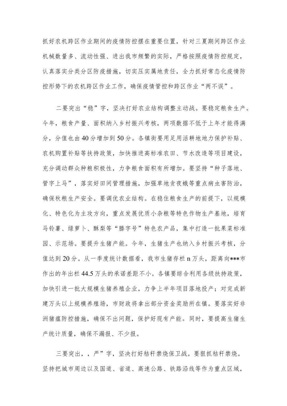 市长在全市防汛抗旱暨三夏生产工作会议上的讲话.docx_第2页