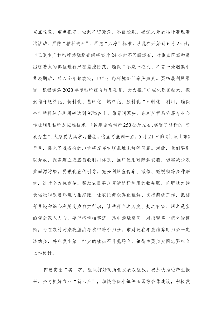 市长在全市防汛抗旱暨三夏生产工作会议上的讲话.docx_第3页