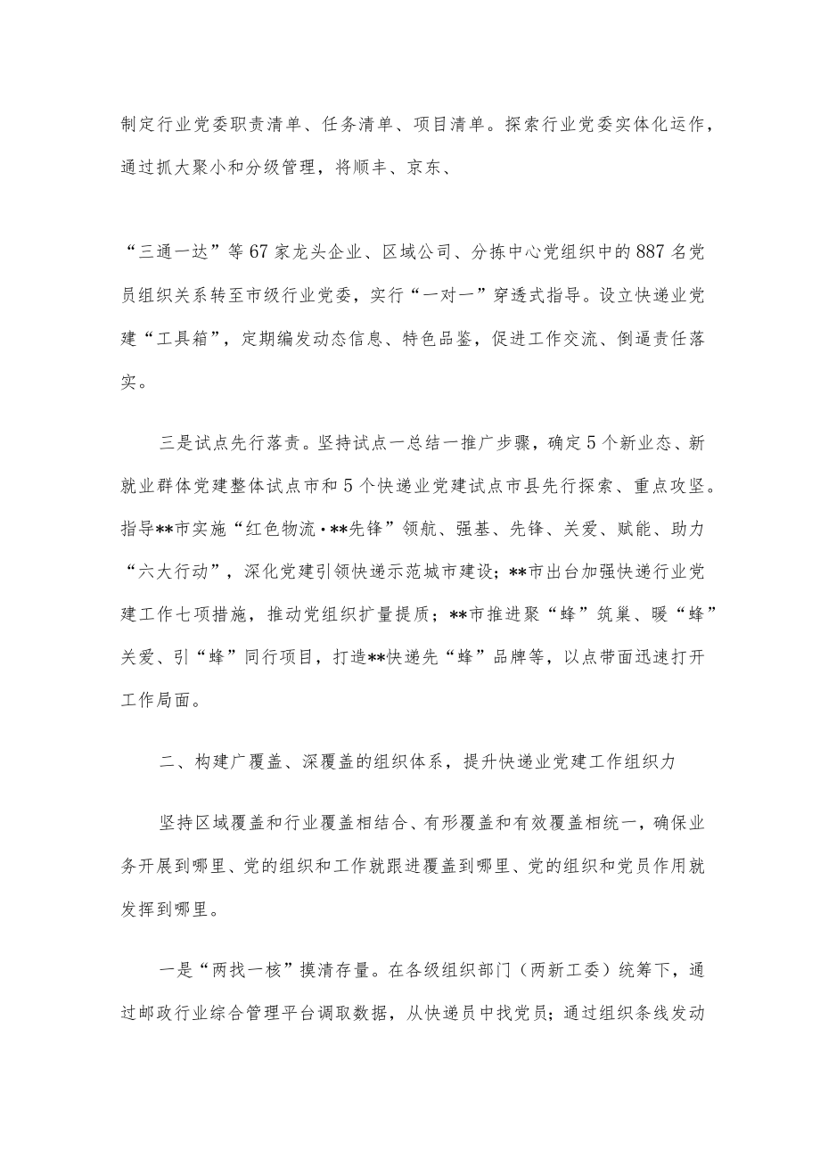 快递行业党建工作汇报.docx_第2页