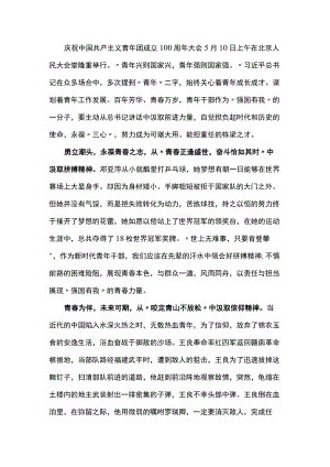 建团百心得体会.docx