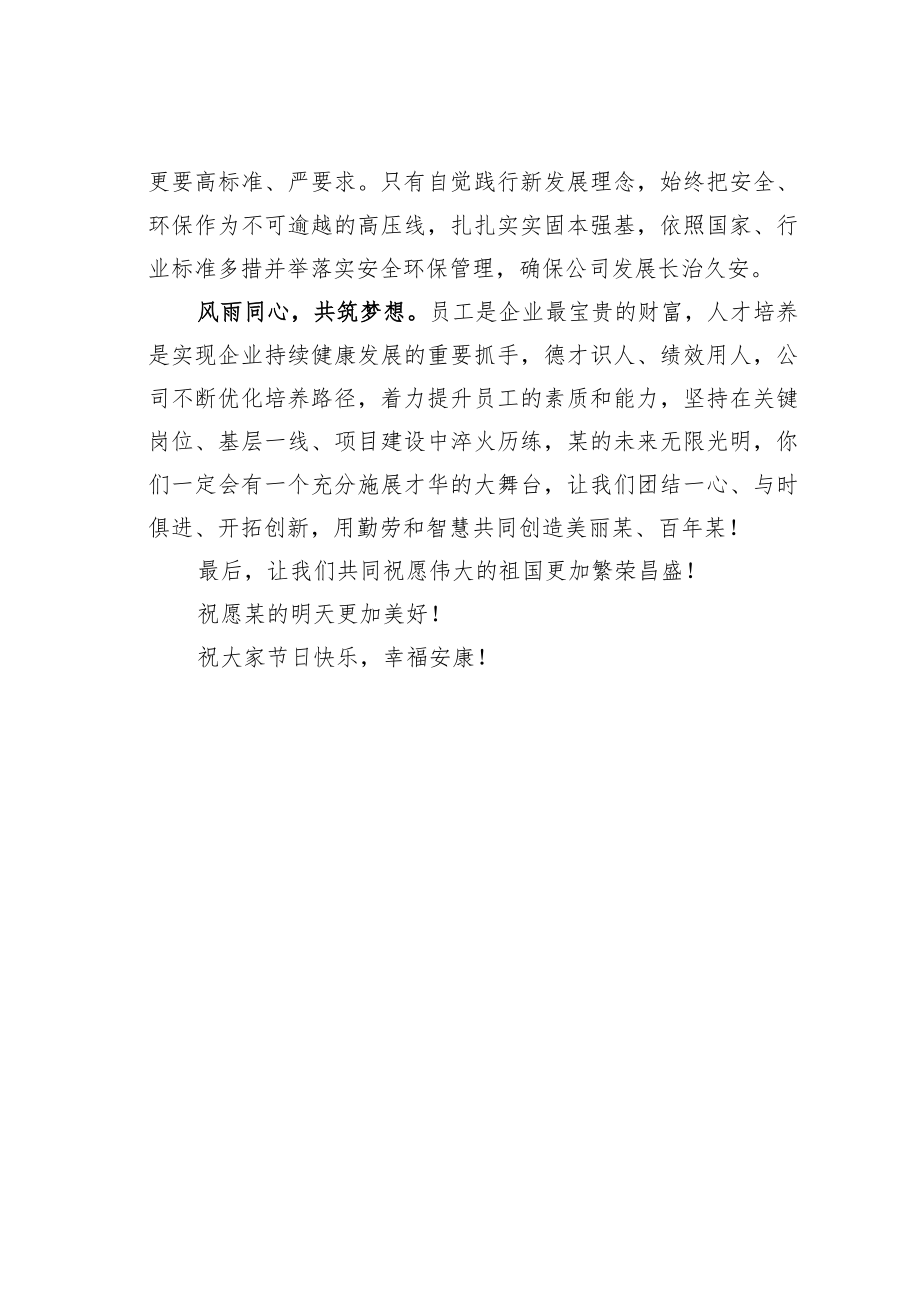 某某公司升旗仪式讲演稿.docx_第2页